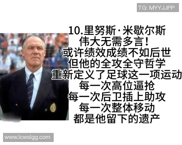 世界足球教练历史排名揭秘谁是足坛最伟大的战术大师与传奇教头